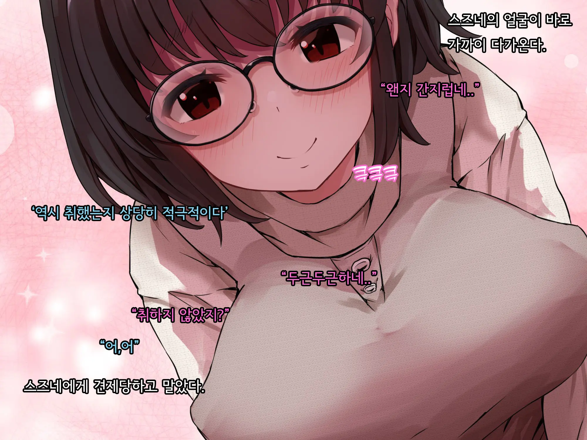 Bungaku Shoujo Suzune No Daigaku Seikatsu | 문학소녀 스즈네의 대학성활